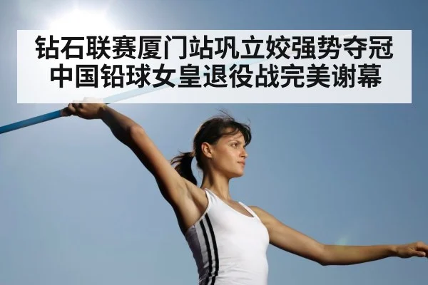 woman athlete throwing