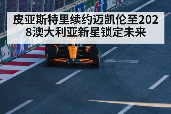 McLaren F1 car