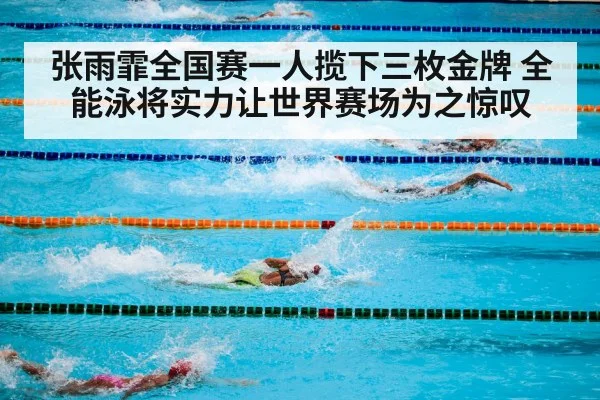 swimming competition pool