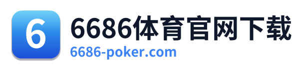 6686体育官网下载